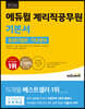 2024 에듀윌 계리직공무원 기본서 컴퓨터일반·기초영어
