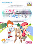 포토샵으로 가족앨범 만들기