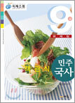 객관식 민주 국사