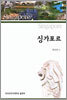 싱가포르