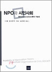 NPO와 시민사회