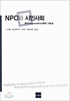 NPO와 시민사회