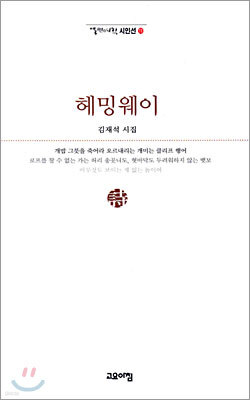 헤밍웨이