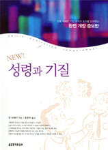 성령과 기질
