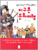 지구촌 문화여행