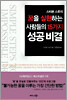 꿈을 실현하는 사람들의 15가지 성공 비결