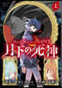 Duel Masters LOST~月下の死神~ 上