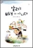 [중고-상] 알리는 바보가 아니다