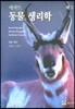 동물 생리학