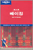 베이징