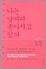 나는 날마다 좋아지고 있다