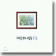 노래를 찾는 사람들 - 2+3