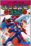 ロックマンエグゼ 2