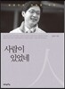 사람이 있었네