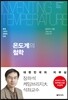 온도계의 철학