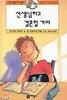 선생님하고 결혼할 거야