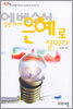에베소서 충전 100% 은혜로 살아라
