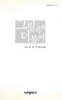 김승규 시조집(초판본/작가서명) - 그림자와 더불어