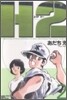 H2 ワイド版 2