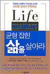 균형 잡힌 삶을 살아라