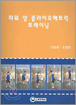 파워 업 플라이오메트릭 트레이닝