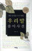 우리말 풀이사전