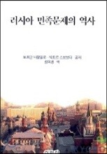 러시아 민족문제의 역사