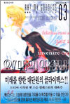 오! 나의 여신님 극장판 3