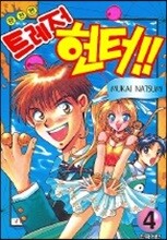 트레저 헌터 4