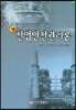 새 산업안전관리론