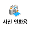 사진 무료 인화권 (증정용)