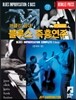 버클리 음대 블루스 즉흥연주 C Bass  [한국어 판]