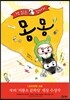 책읽는 강아지 몽몽