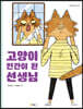 고양이 인간이 된 선생님