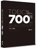 영단기 토익 최신기출분석 700제 Vol.5
