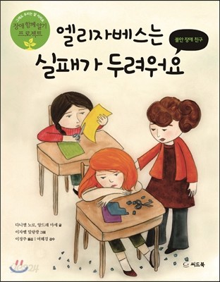 엘리자베스는 실패가 두려워요