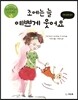조에는 늘 예쁘게 웃어요