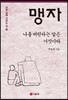 맹자 3