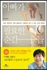 아빠가 필요한 순간들