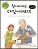 할아버지는 다 잊어버려요