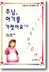 주님, 아기를 가졌어요 3