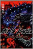 大怪獸激鬪ガメラ對バルゴン COMIC VERSION