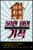 50만 원의 기적