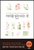 아이를 읽는다는 것