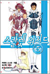 스칼렛 위저드 5