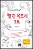 빨간 목도리 3호