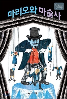 마리오와 마술사