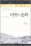 티벳의 문화