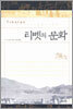 티벳의 문화