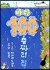 바다 100층짜리 집